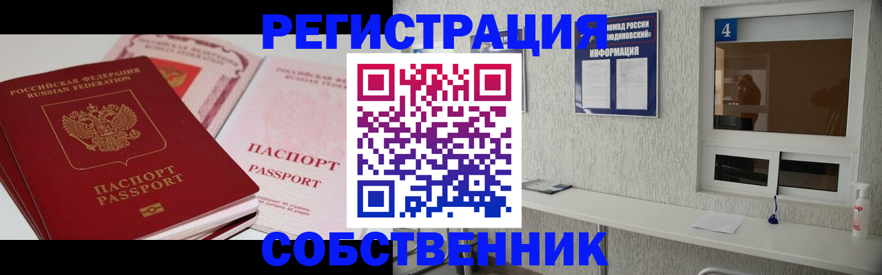 где прописаться в Ачинске