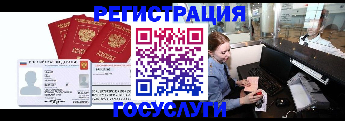 временная регистрация недорого в Ачинске