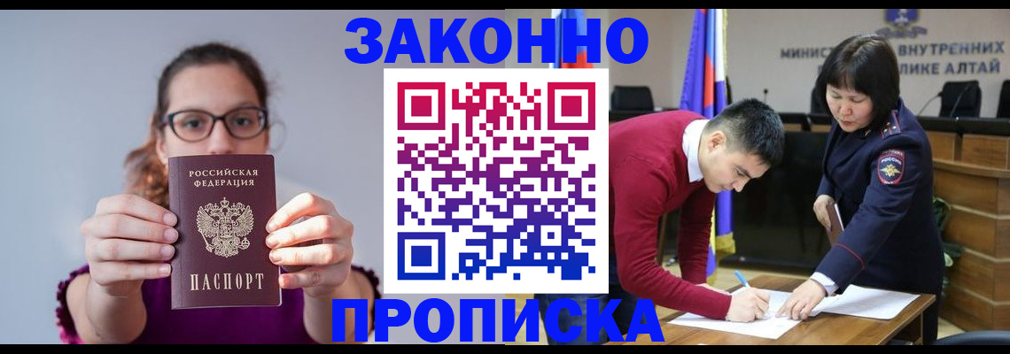 временная регистрация гарантия в Ачинске