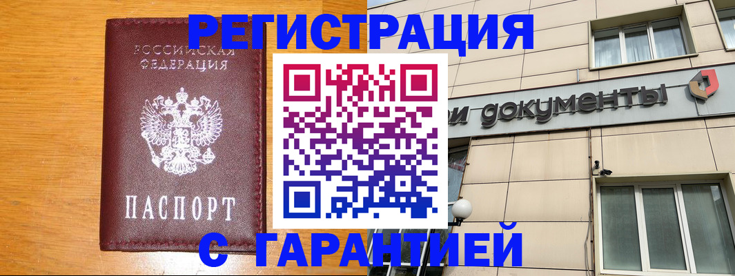 прописка законно в Ачинске