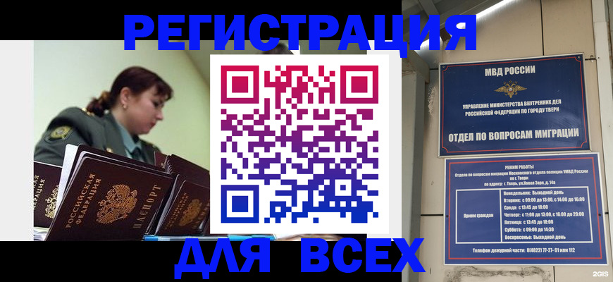 прописка для военкомата в Ачинске