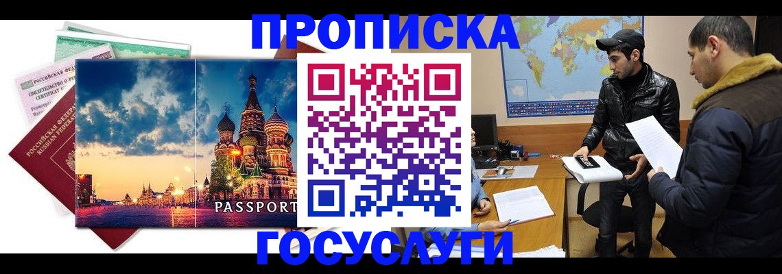 временная регистрация надежно в Ачинске