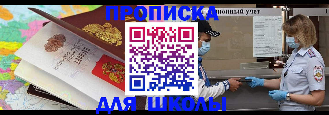 прописка для работы в Ачинске